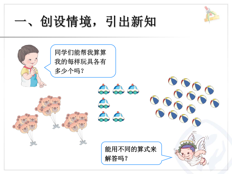 新课标人教版二年级上《乘法的初步认识（2）》课件.ppt_第2页