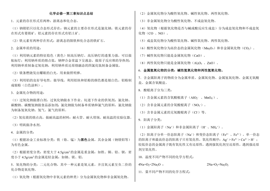 化学必修一第三章知识点总结.doc_第1页