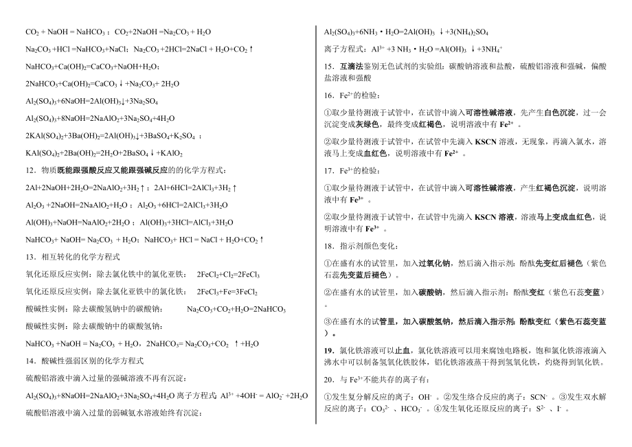 化学必修一第三章知识点总结.doc_第2页