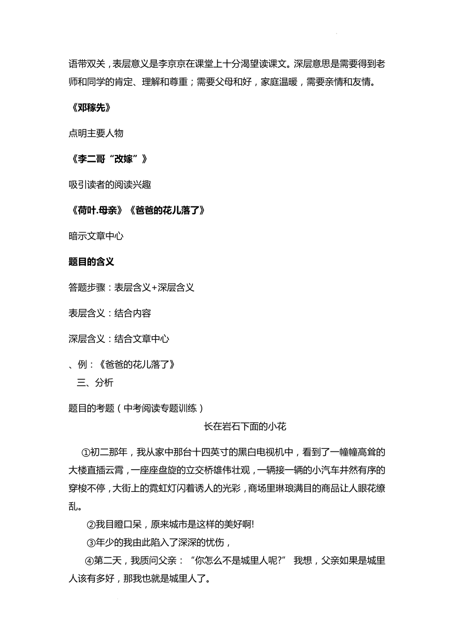 中考语文一轮复习-记叙文题目的作用及含义.docx_第2页