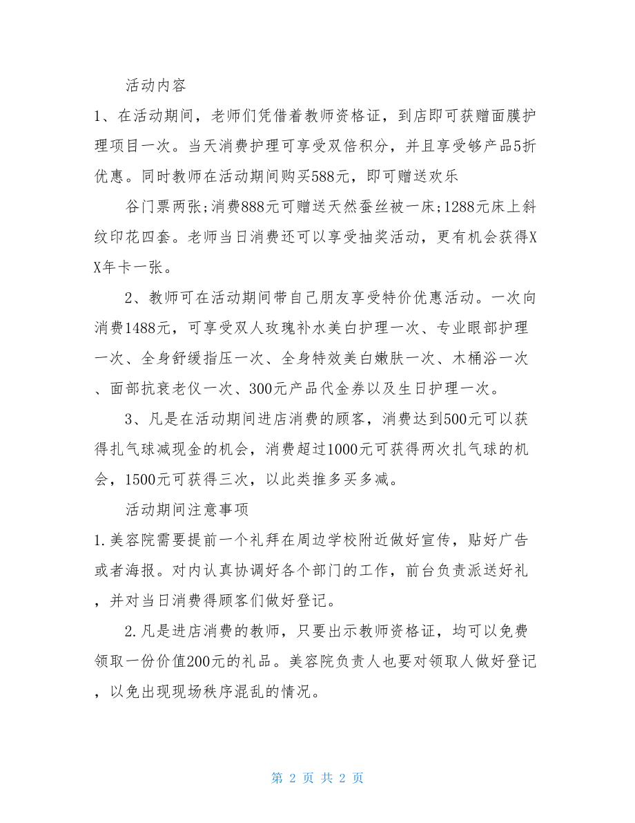 双十一美容院活动美容院教师节活动方案.doc_第2页