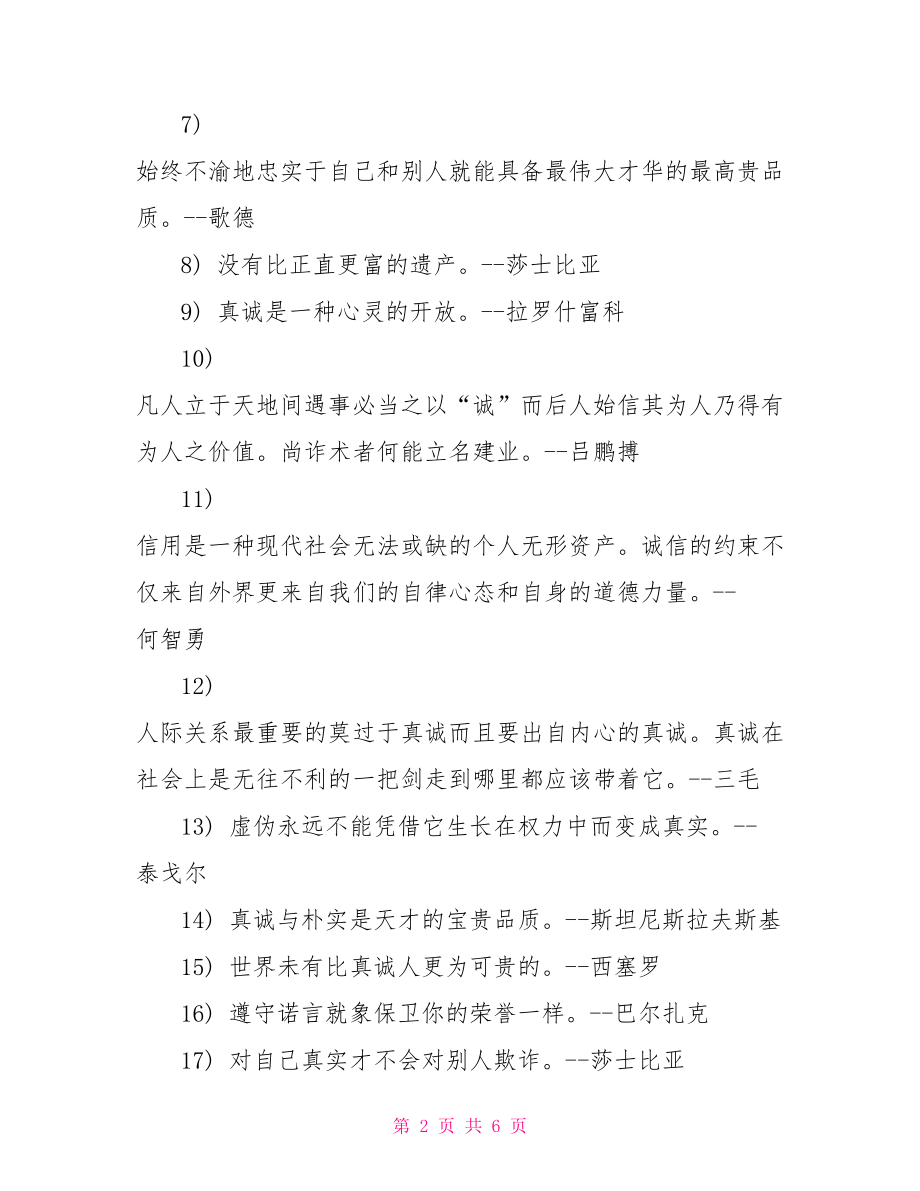 关于诚信的名人名言.doc_第2页