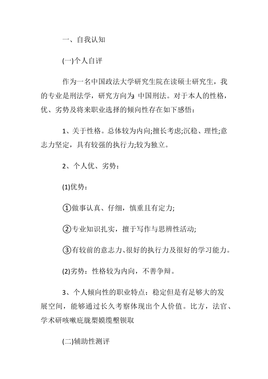 大学生将来职业规划职业规划6篇.docx_第2页