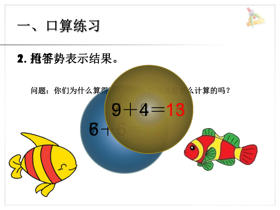 新人教版一年级上册数学《5、4、3、2加几》课件1.ppt_第2页