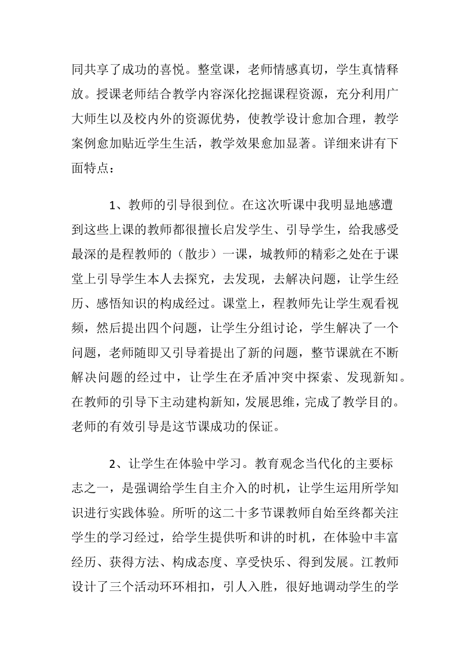 老师优质课观摩听课心得美文五篇.docx_第2页