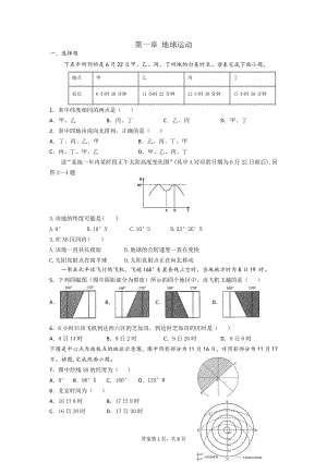 第一章 地球的运动测试卷--高中地理人教版（2019）选择性必修一 .docx