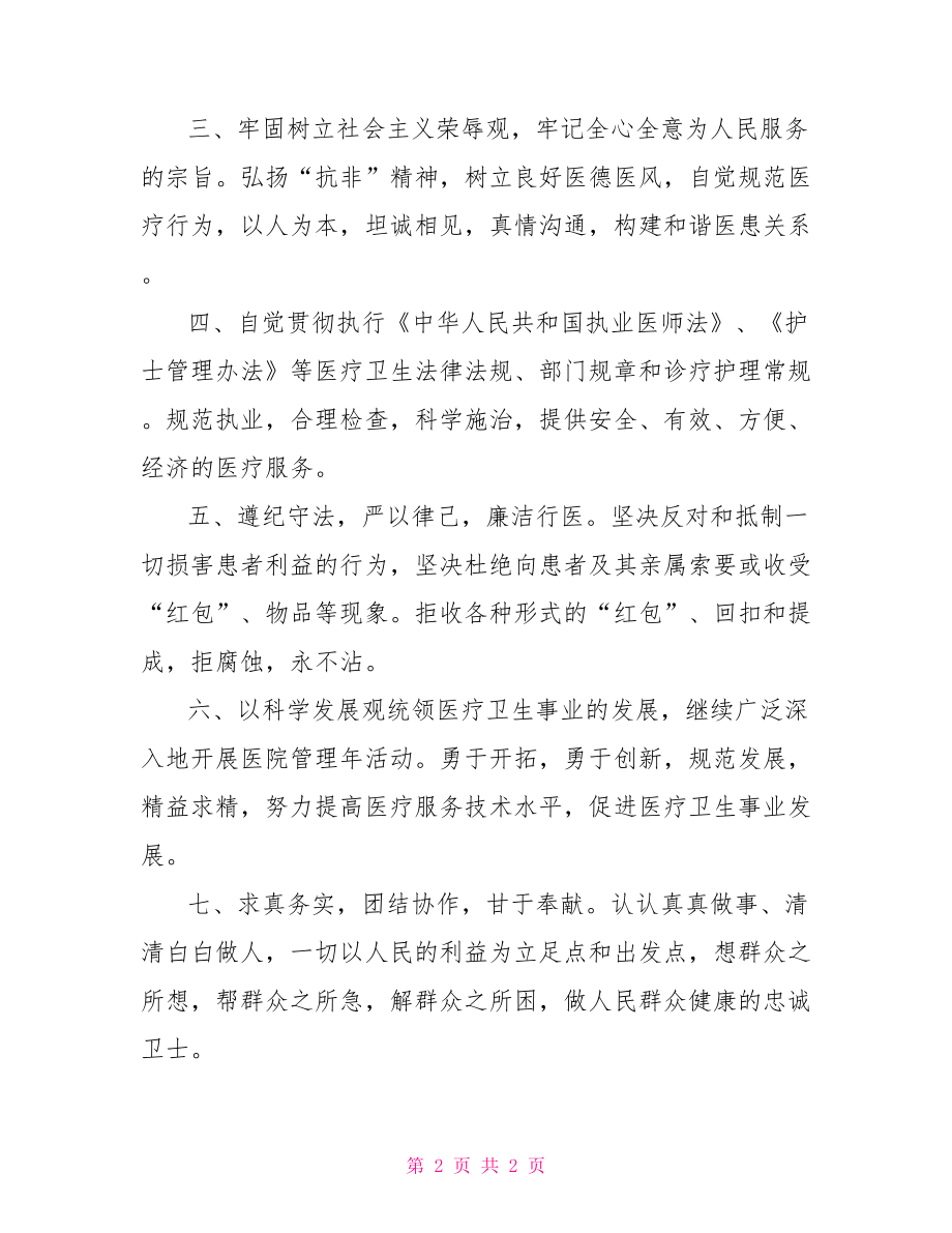 维护医学圣洁倡议书范文.doc_第2页