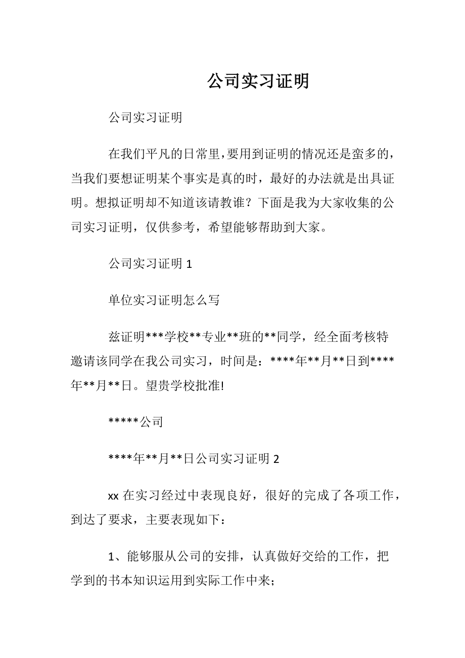 公司实习证明 (2).docx_第1页