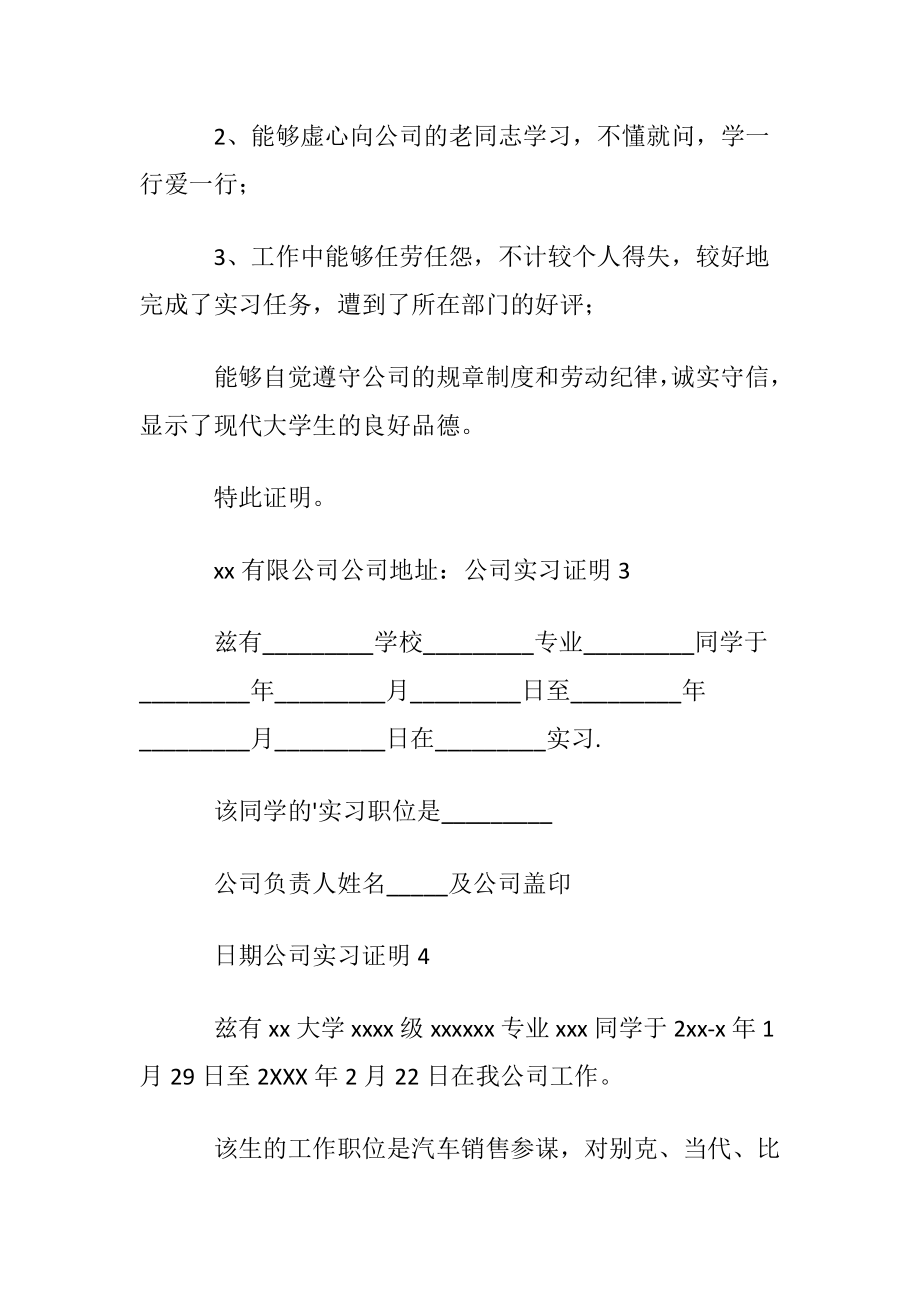 公司实习证明 (2).docx_第2页