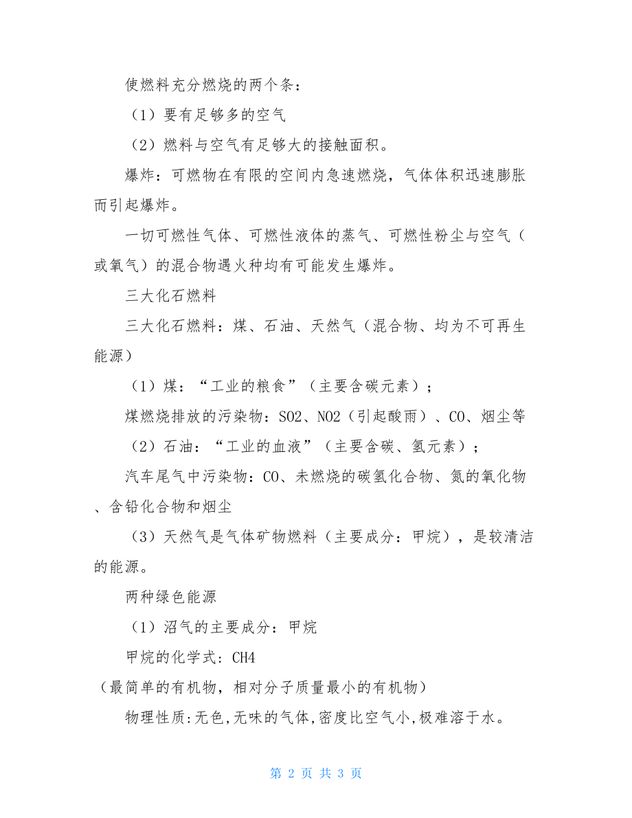 初中化学必背知识点初中化学知识点归纳总结之铜受热.doc_第2页