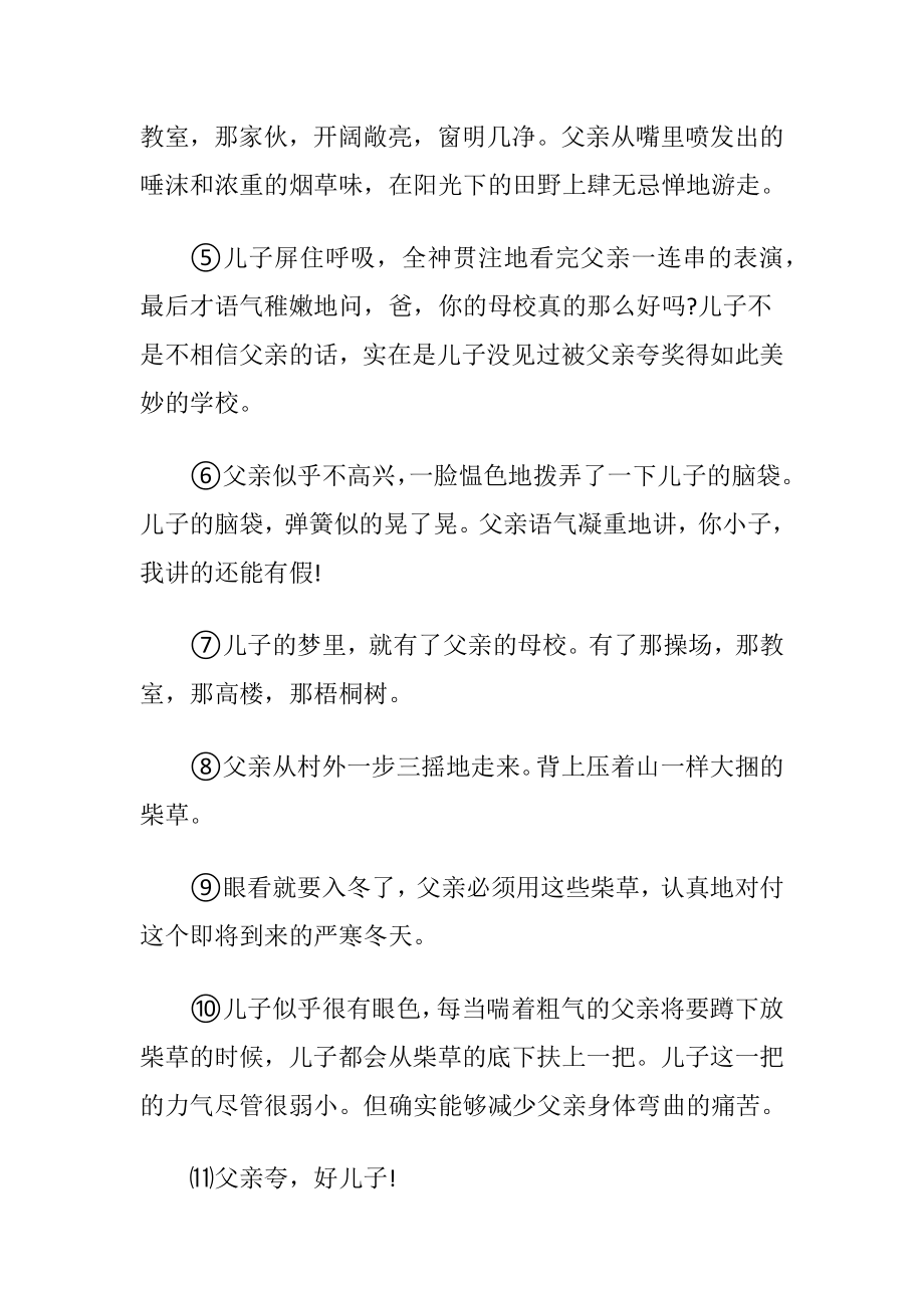 （父子的母校）阅读答案.docx_第2页