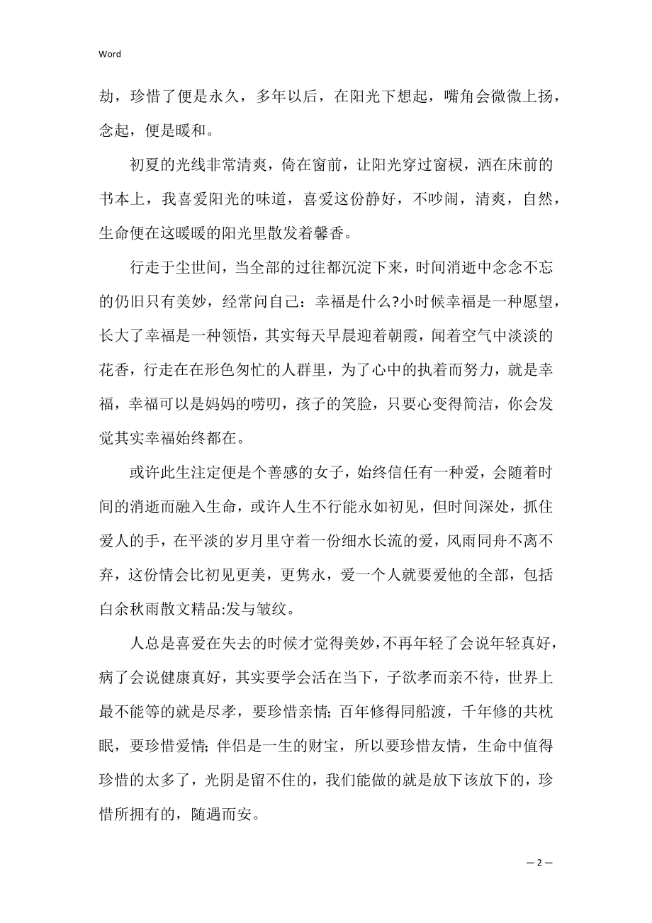 暖暖的记忆.docx_第2页