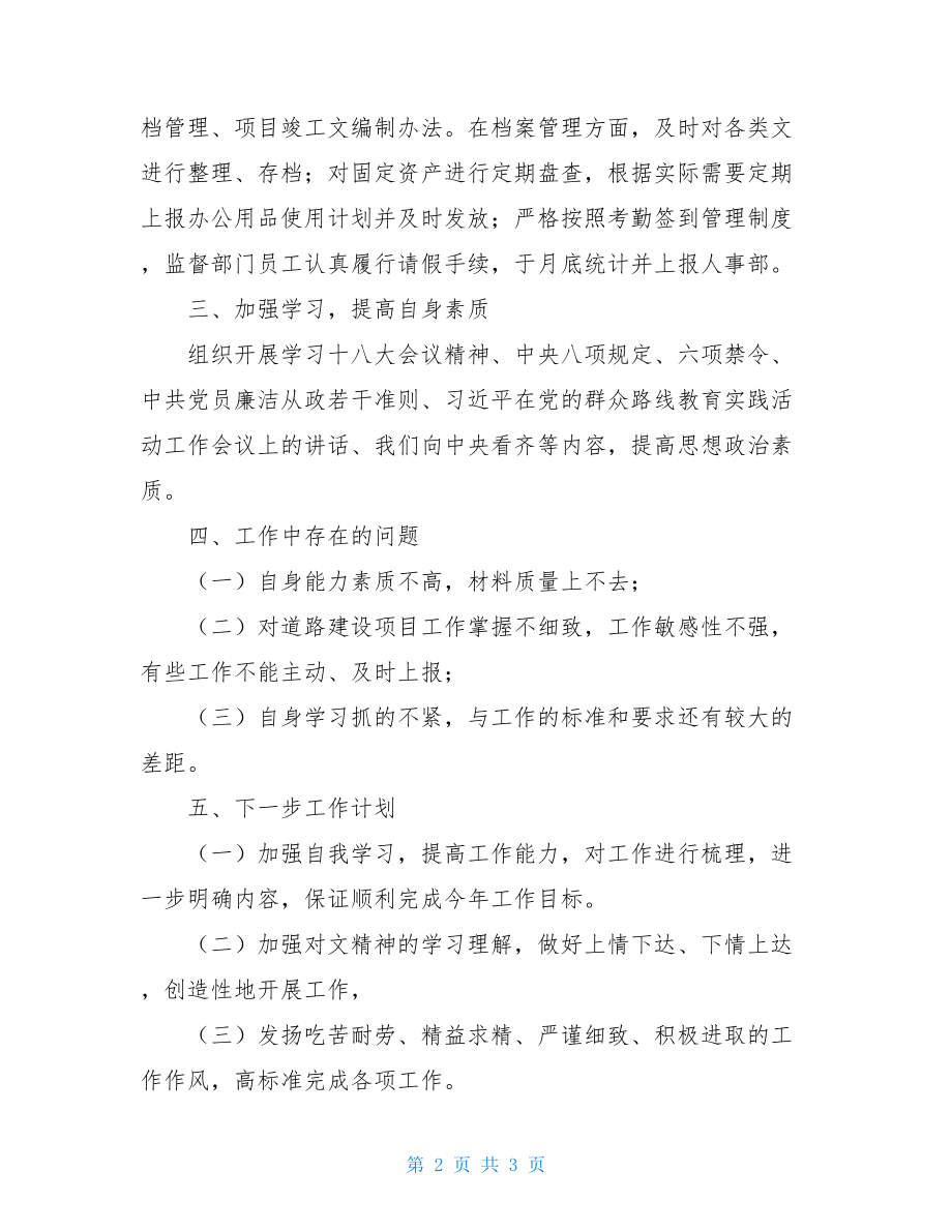 综合科汇报材料-汇报材料.doc_第2页