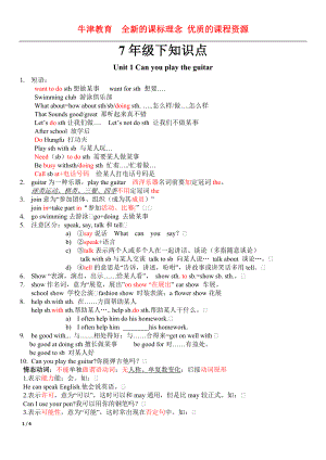 人教版七年级英语下册1-4单元知识点总结.doc