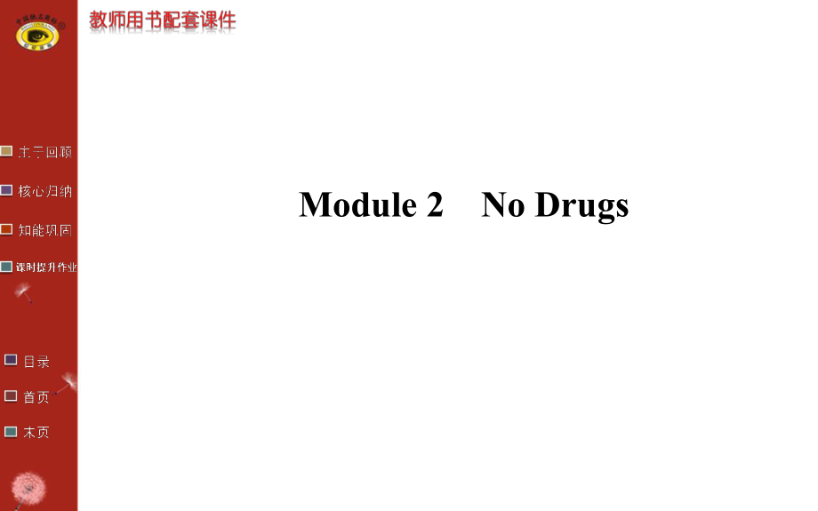 必修2Module2.ppt_第1页