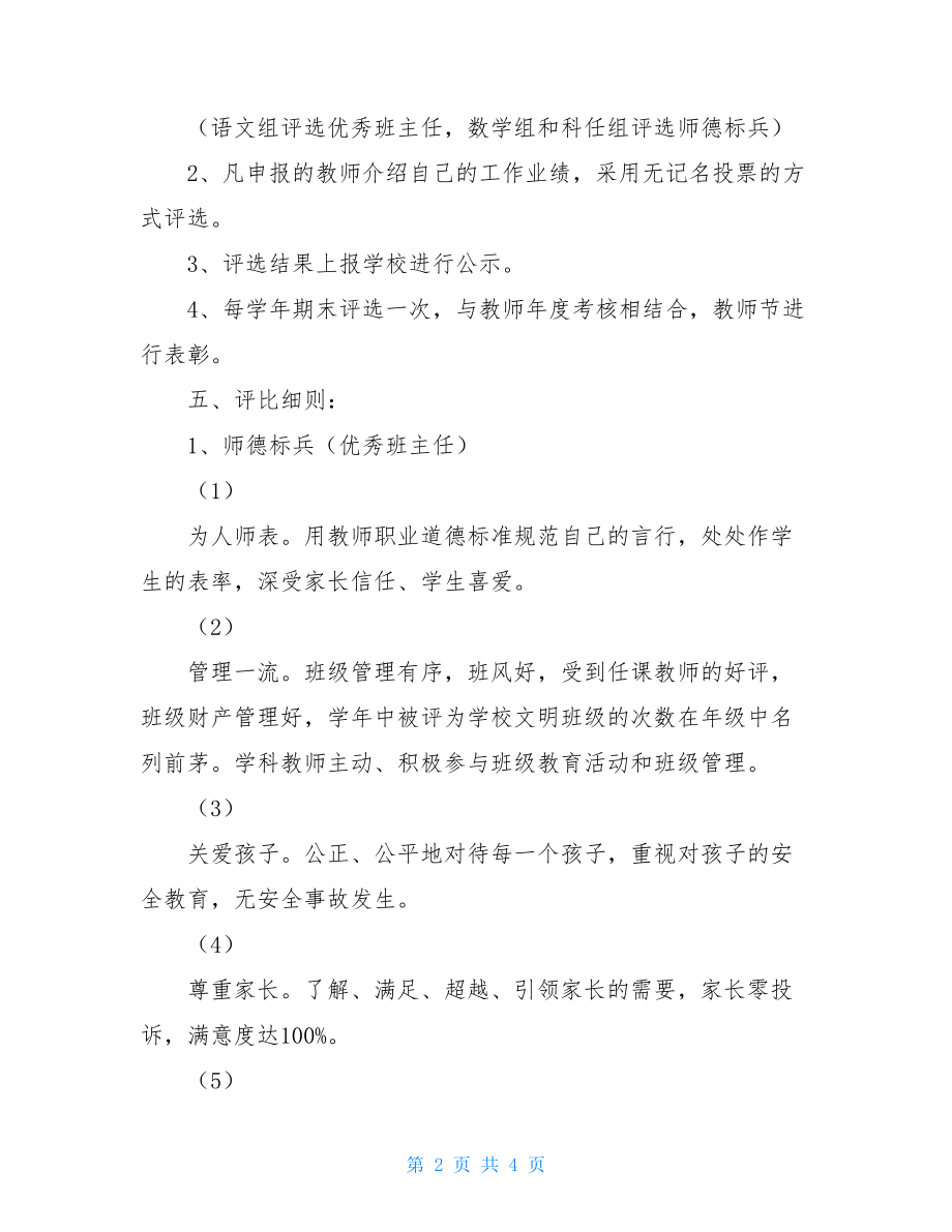 教师节庆祝活动方案第29个教师节庆祝表彰活动方案.doc_第2页