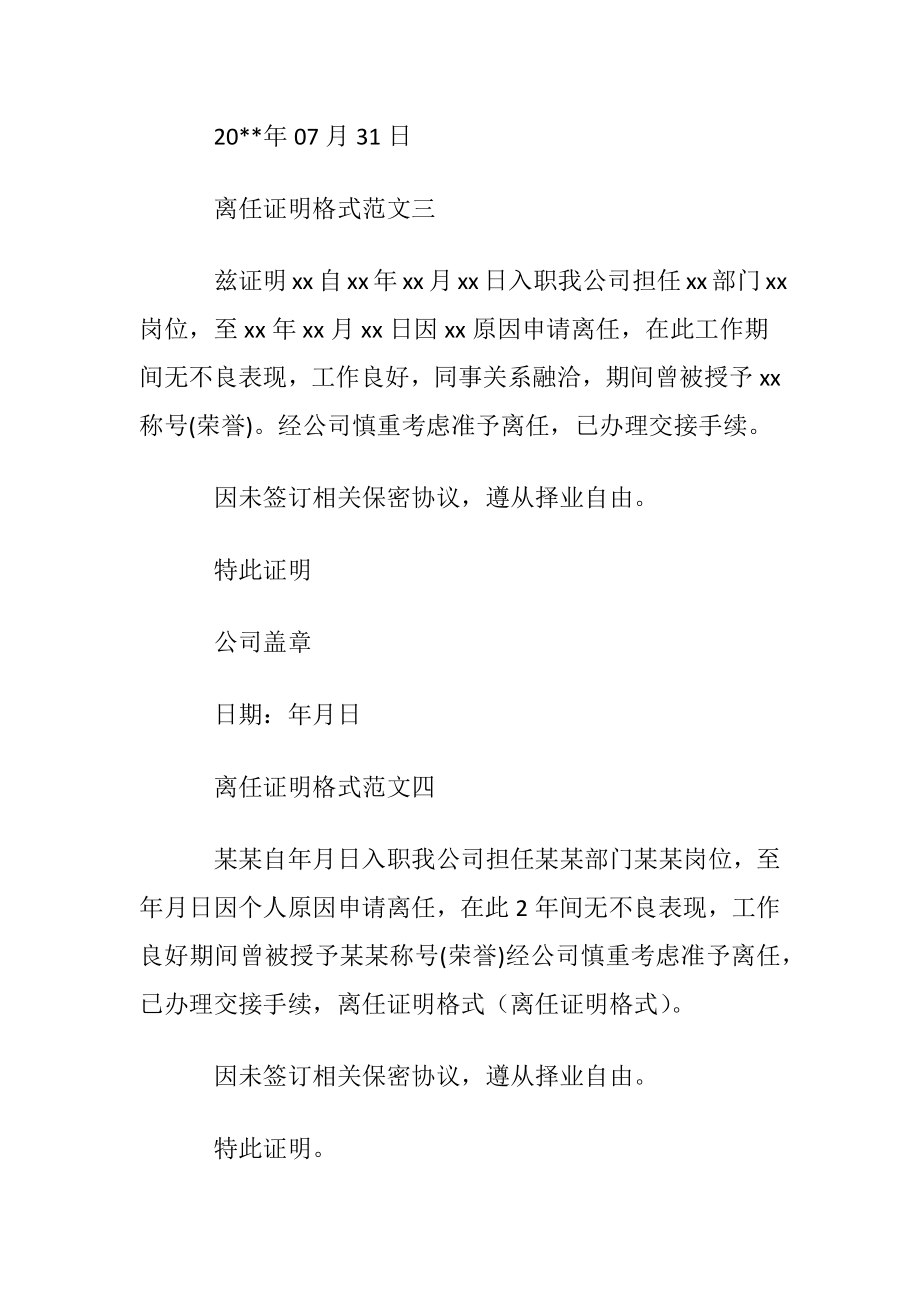 离任证明格式范文大全.docx_第2页