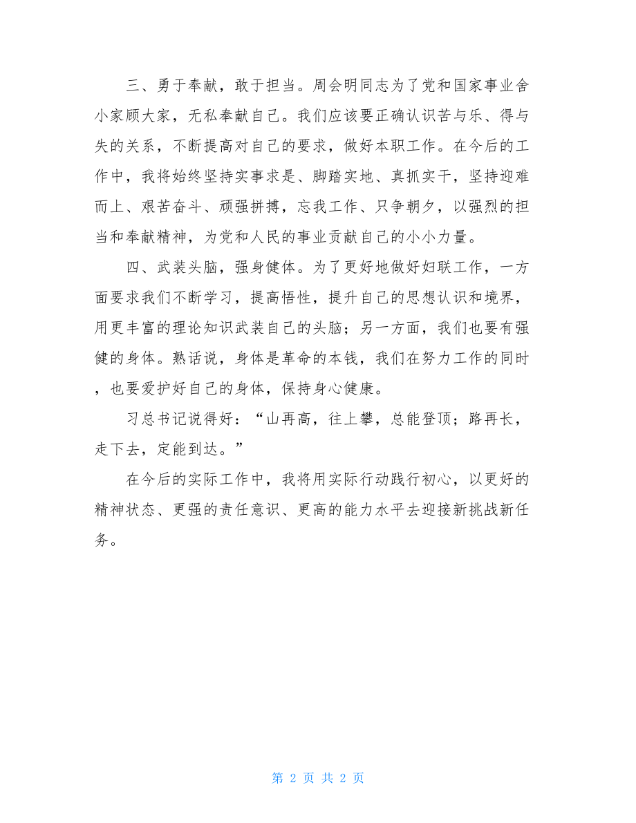 学习周会明先进事迹的心得体会.doc_第2页