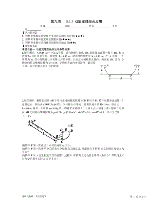 动能与动能定理导学案--高一下学期物理人教版（2019）必修第二册.docx