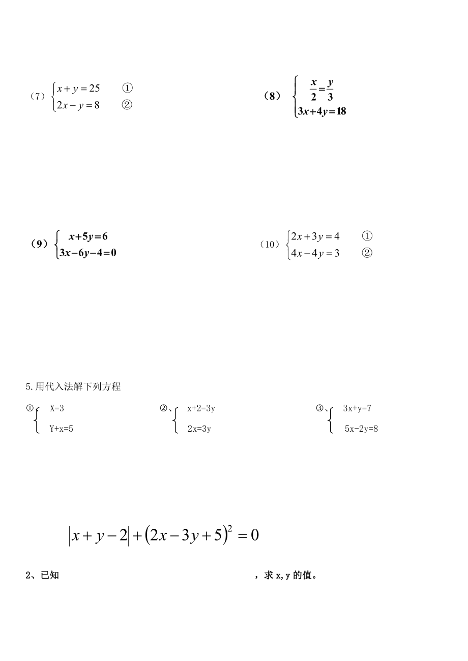 代入消元法解二元一次方程组专题习题.doc_第2页