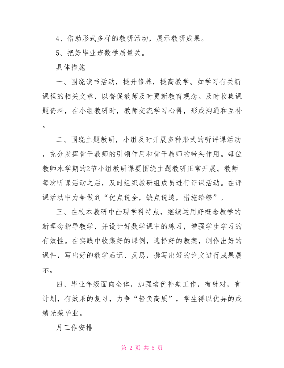 六年级下期数学教学计划-练习册六年级下册答案.doc_第2页