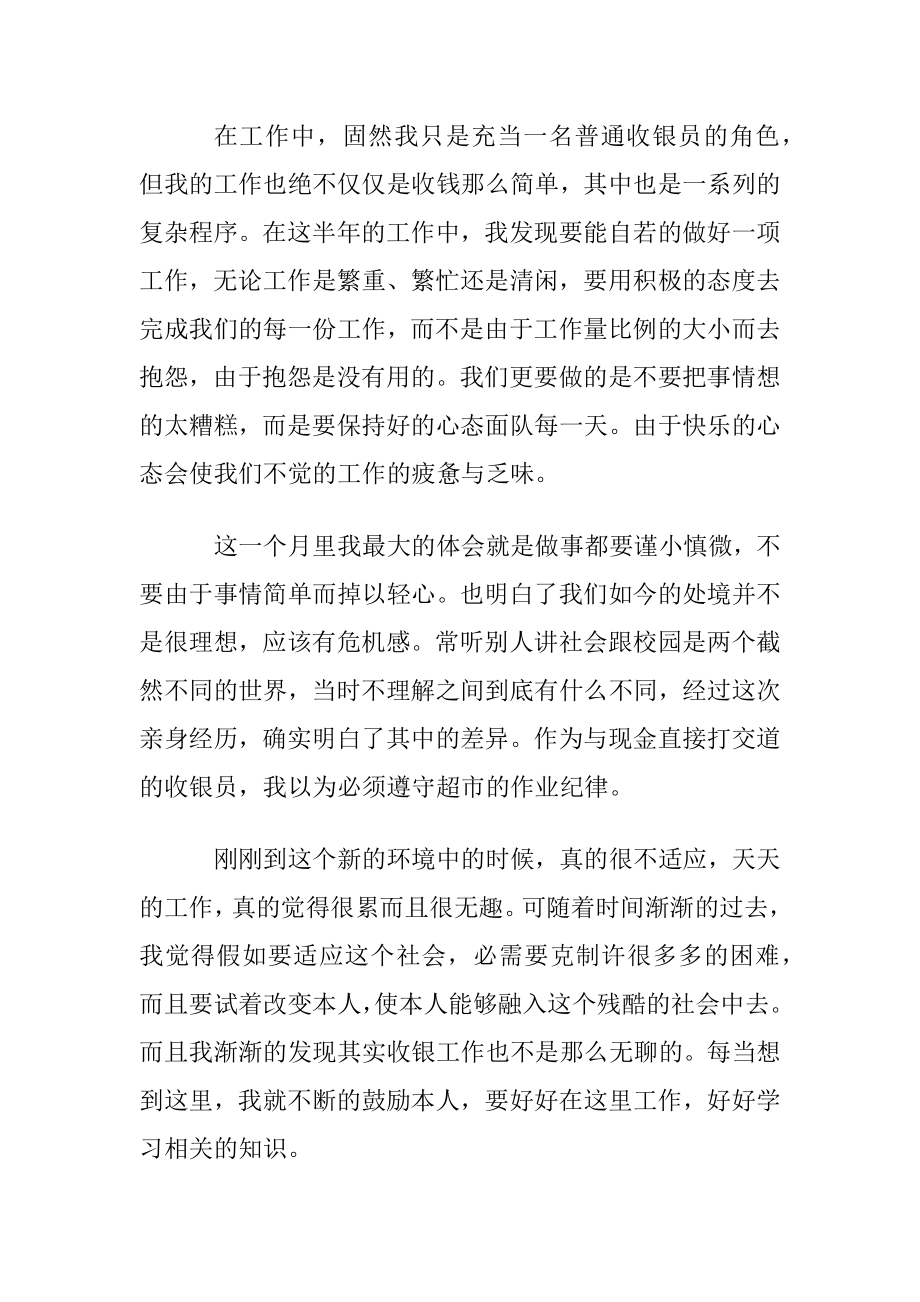 办公室行政文员的转正申请书.docx_第2页