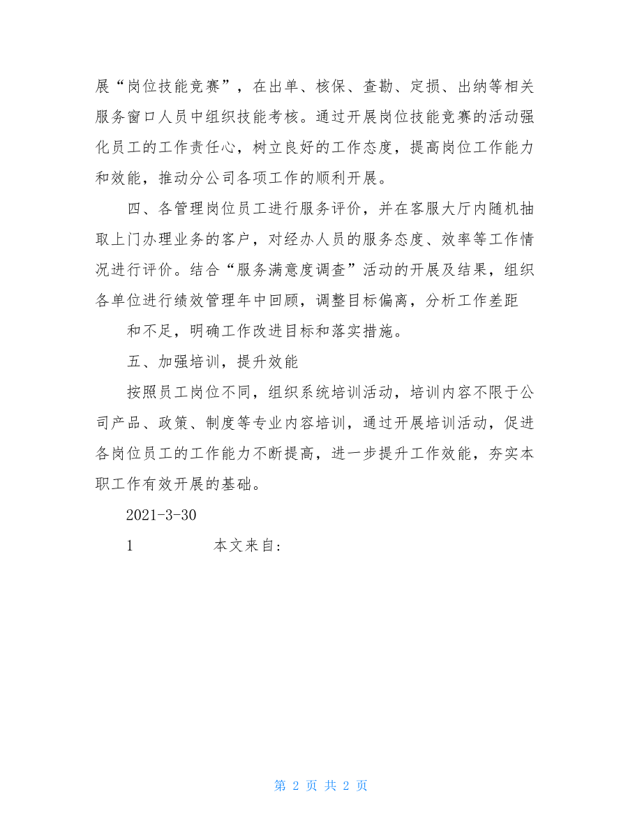 强化管理、提升服务活动工作总结党建提升年活动工作总结.doc_第2页