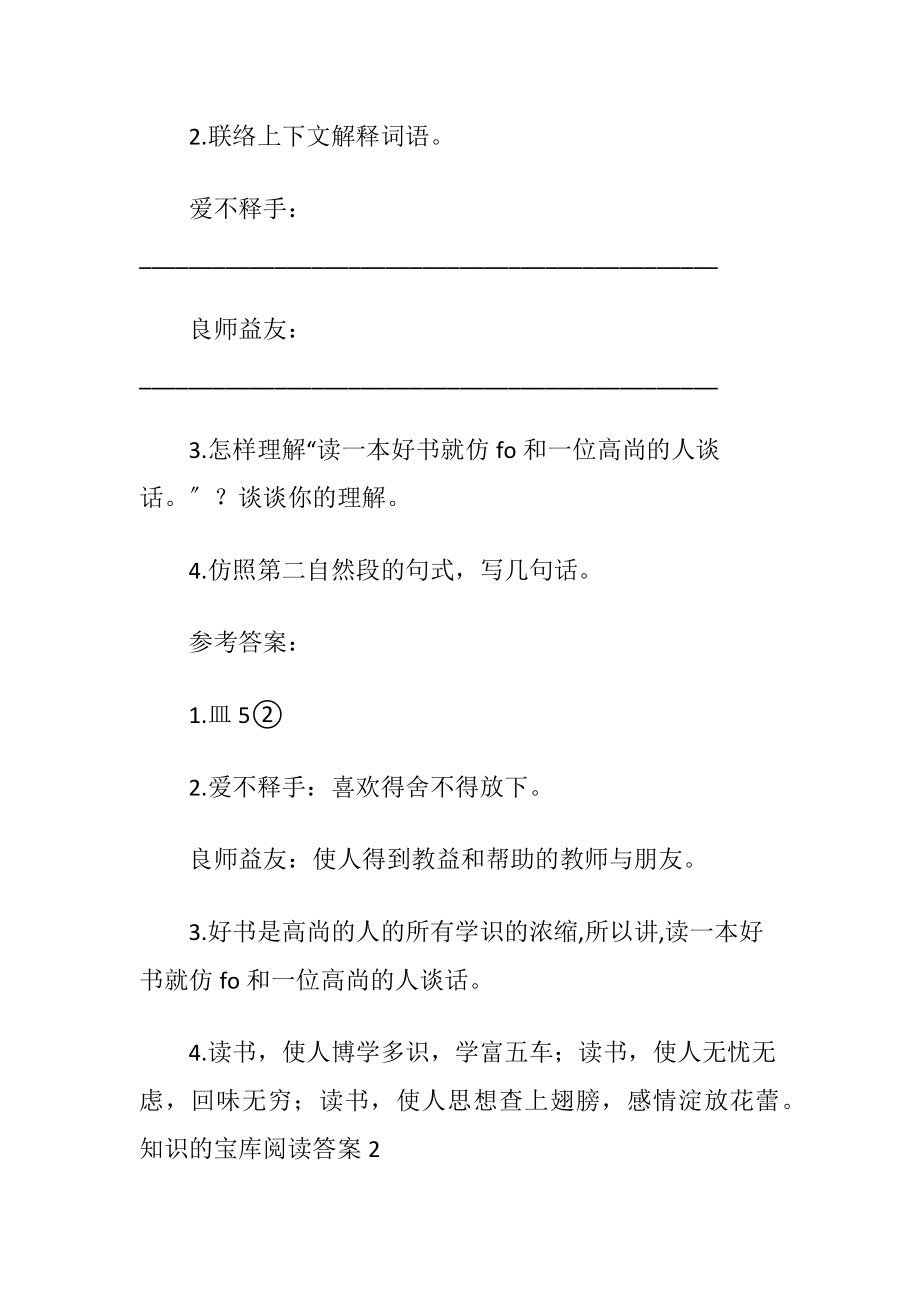 知识的宝库阅读答案.docx_第2页