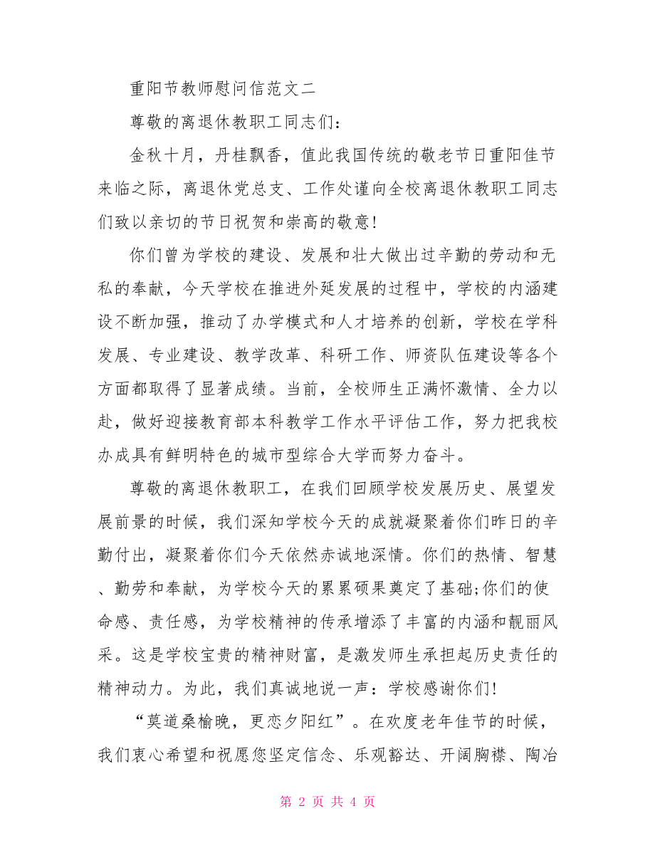 重阳节教师慰问信-重阳节员工父母慰问信.doc_第2页