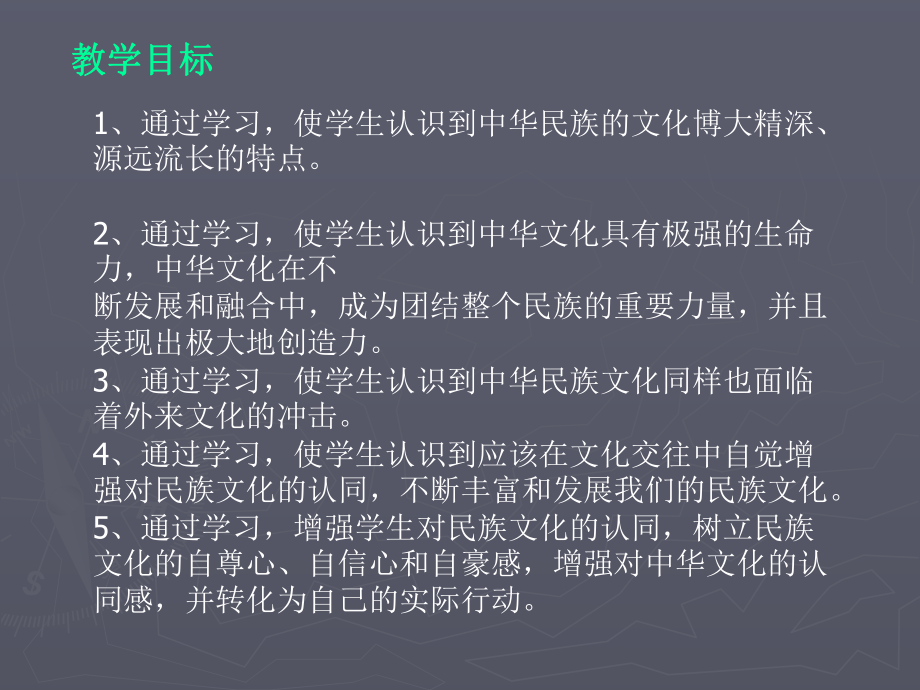 振兴民族文化 (2).ppt_第2页