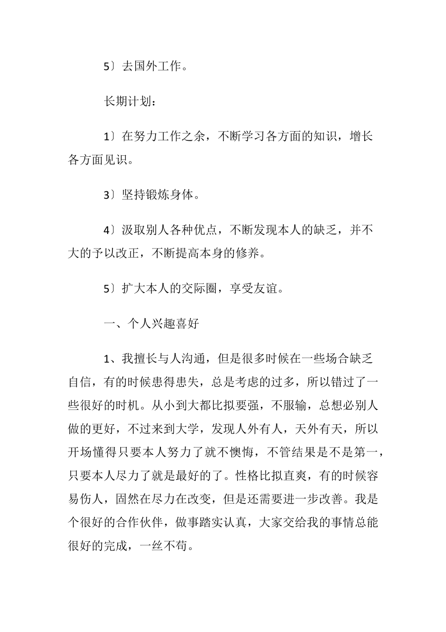 大学生职业规划书_5.docx_第2页