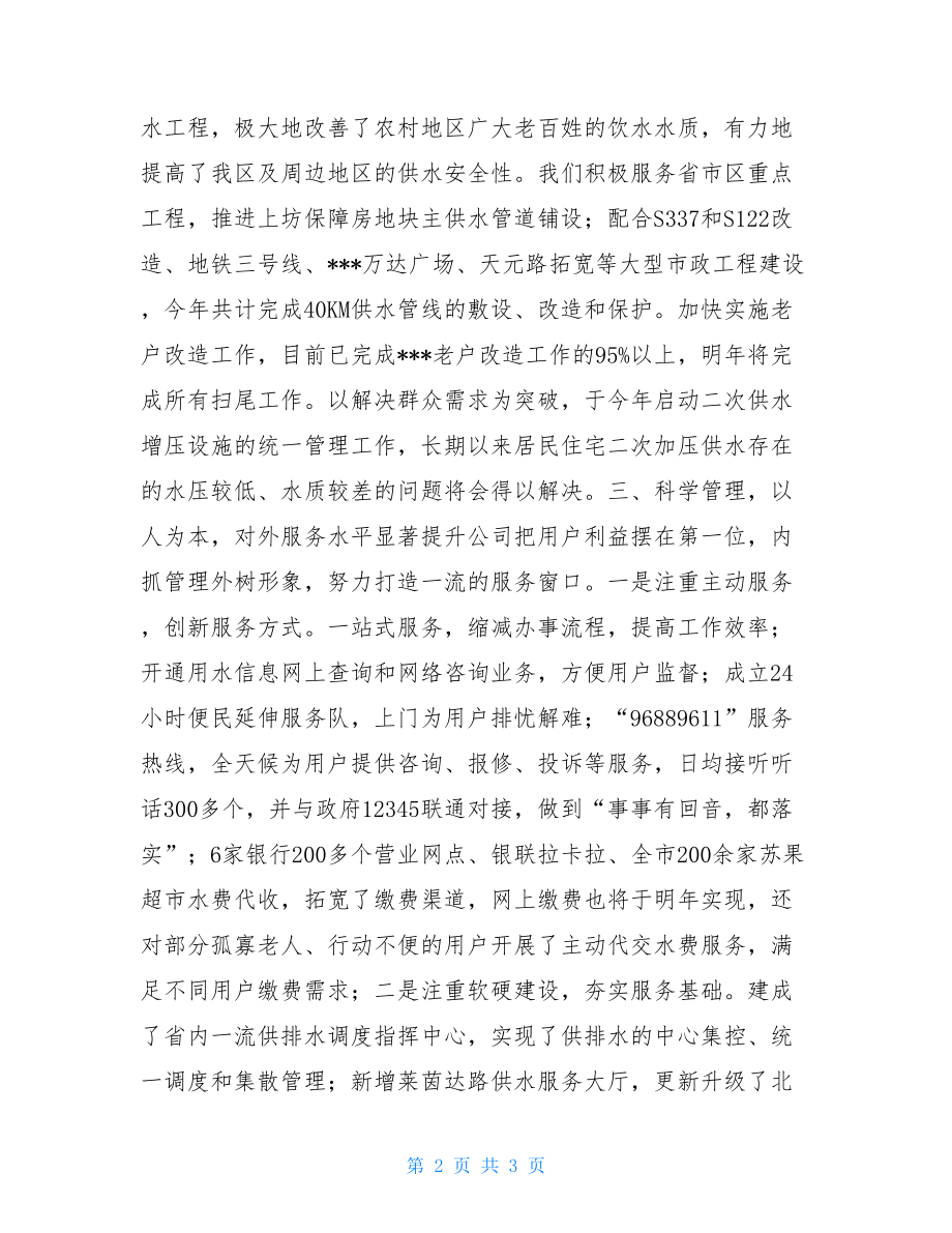 行风评议“向人民汇报”述职报告材料.doc_第2页