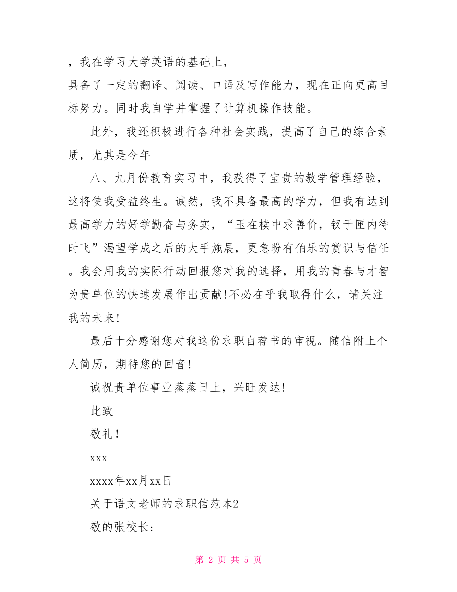 老师求职信 关于语文老师的求职信.doc_第2页