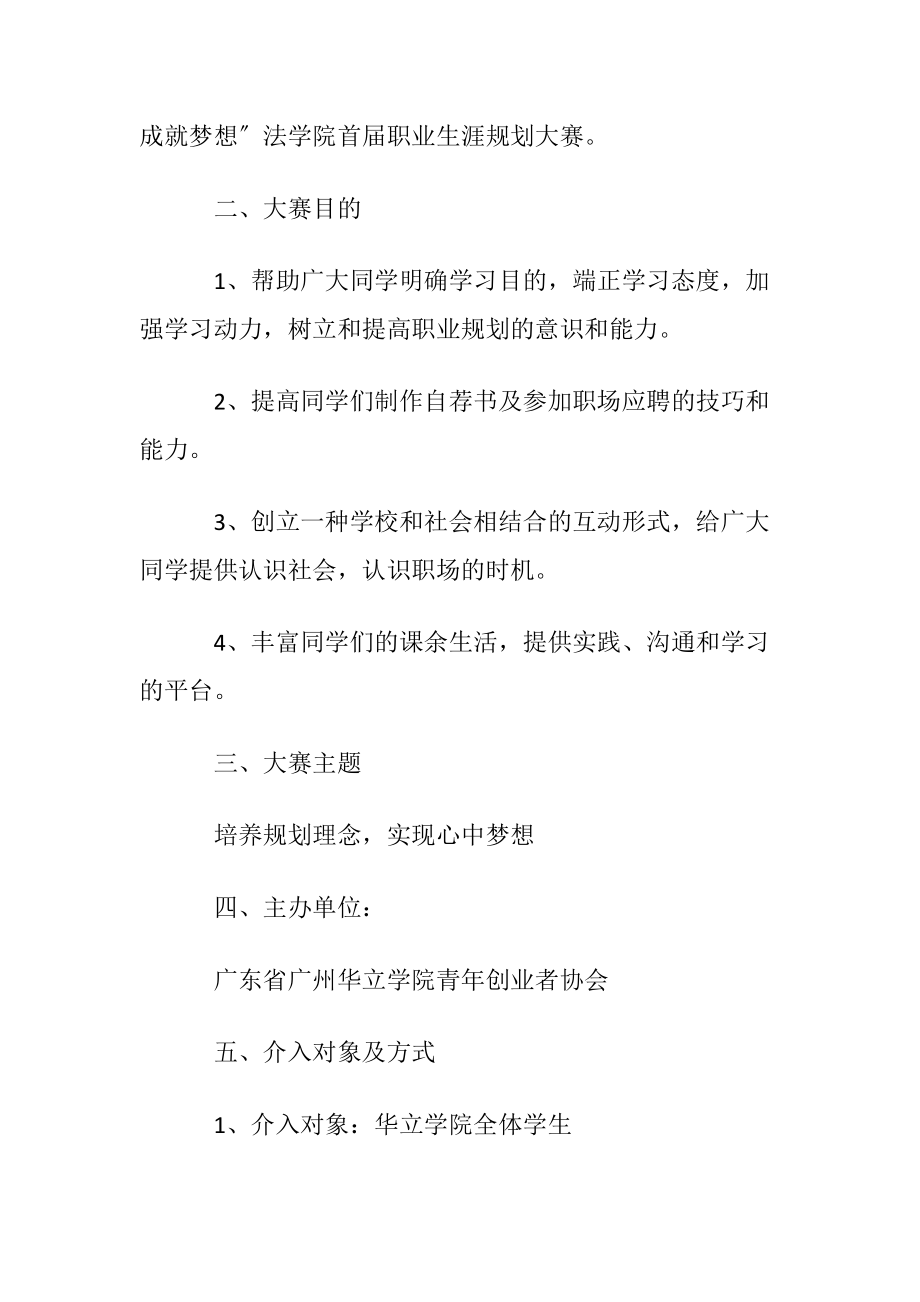 关于大学职业规划模板锦集10篇.docx_第2页