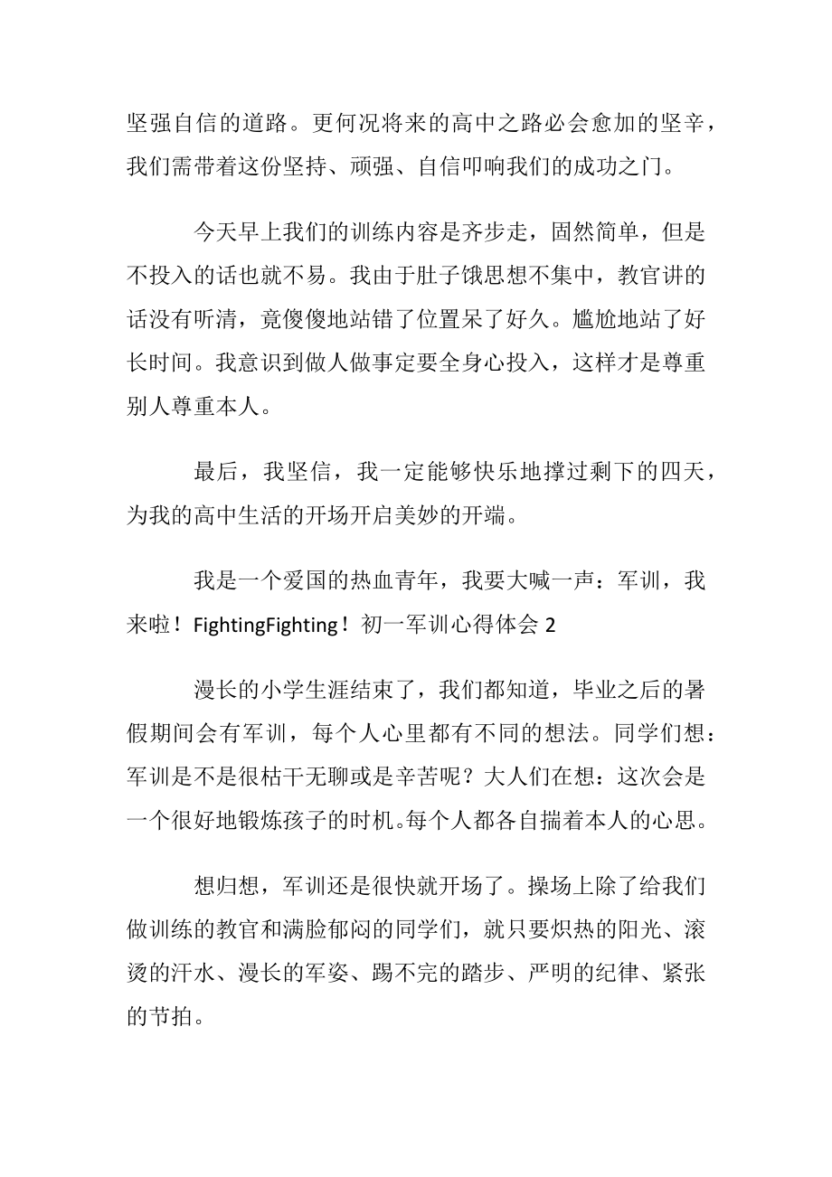 初一军训心得体会(集锦15篇).docx_第2页