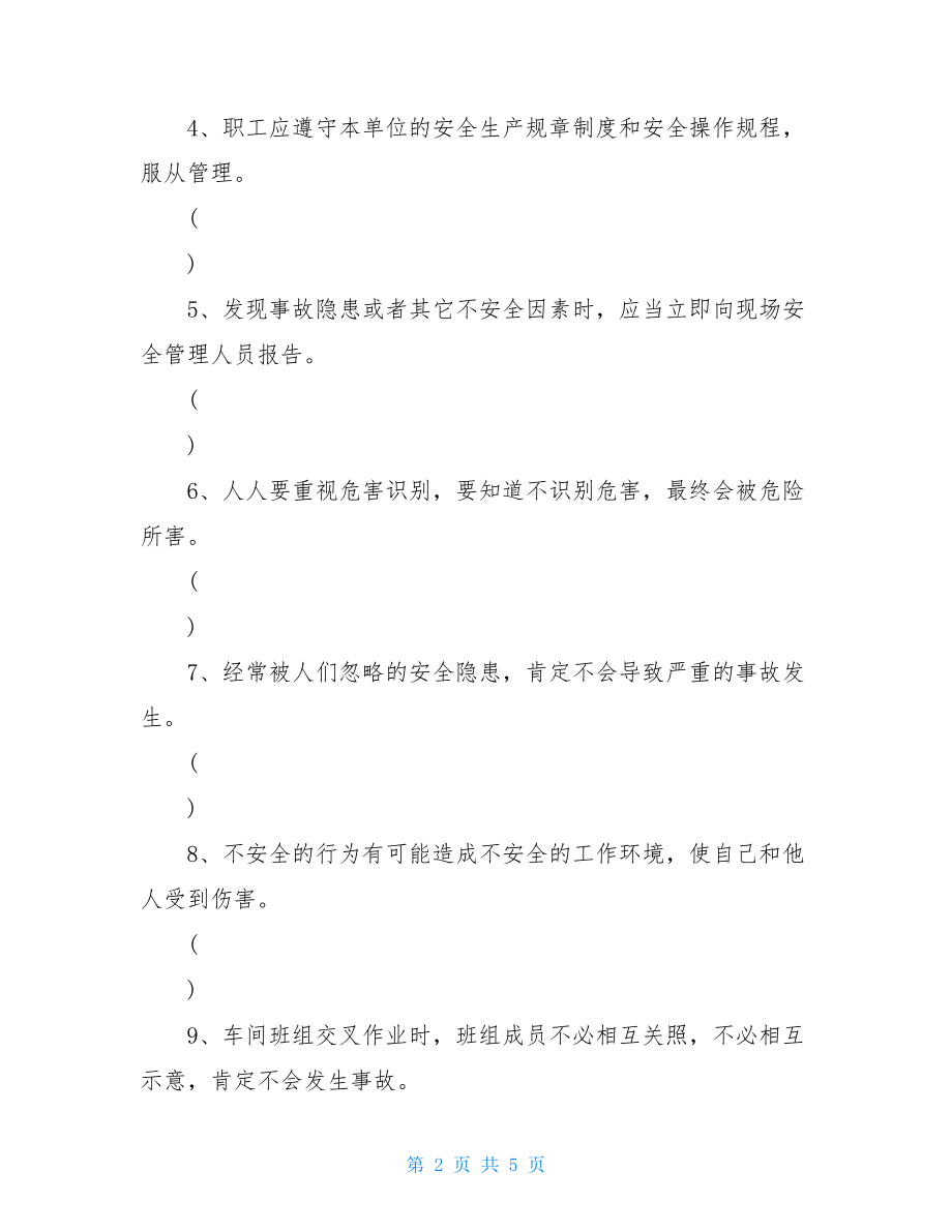 安全意识培训试题.doc_第2页