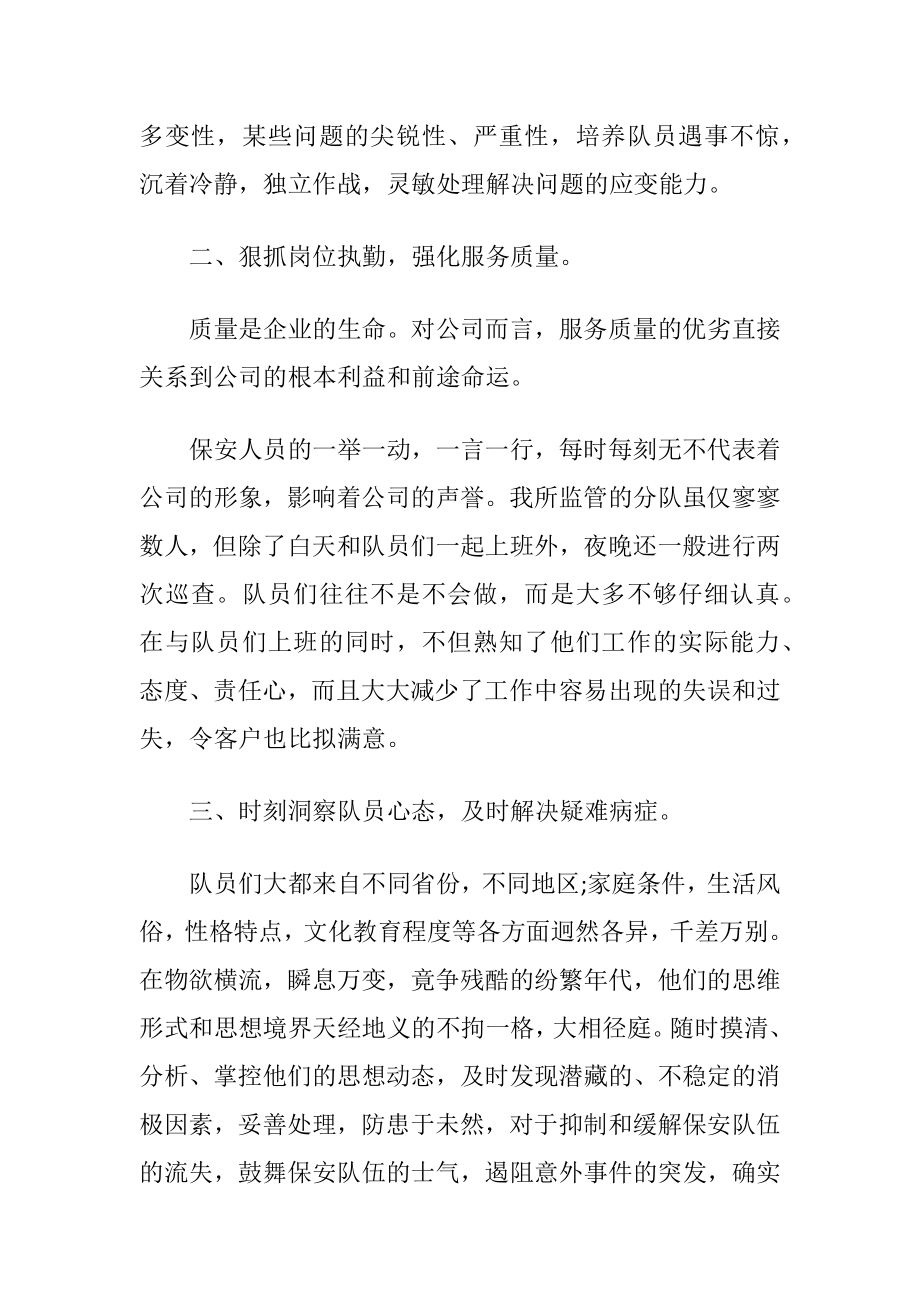 保安年终述职报告范文.docx_第2页