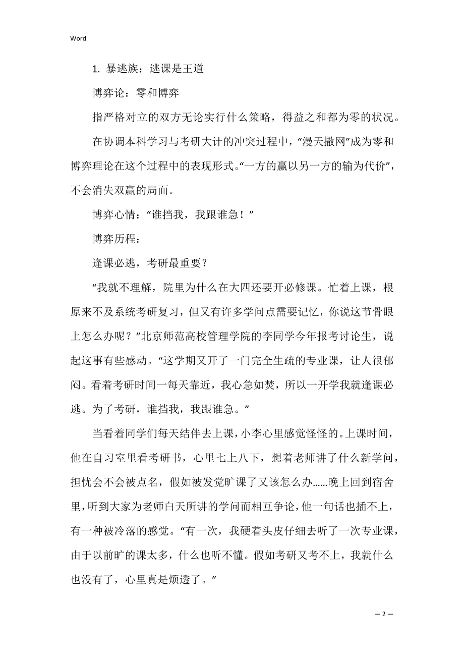 本科学习与考研大计的博弈_1.docx_第2页