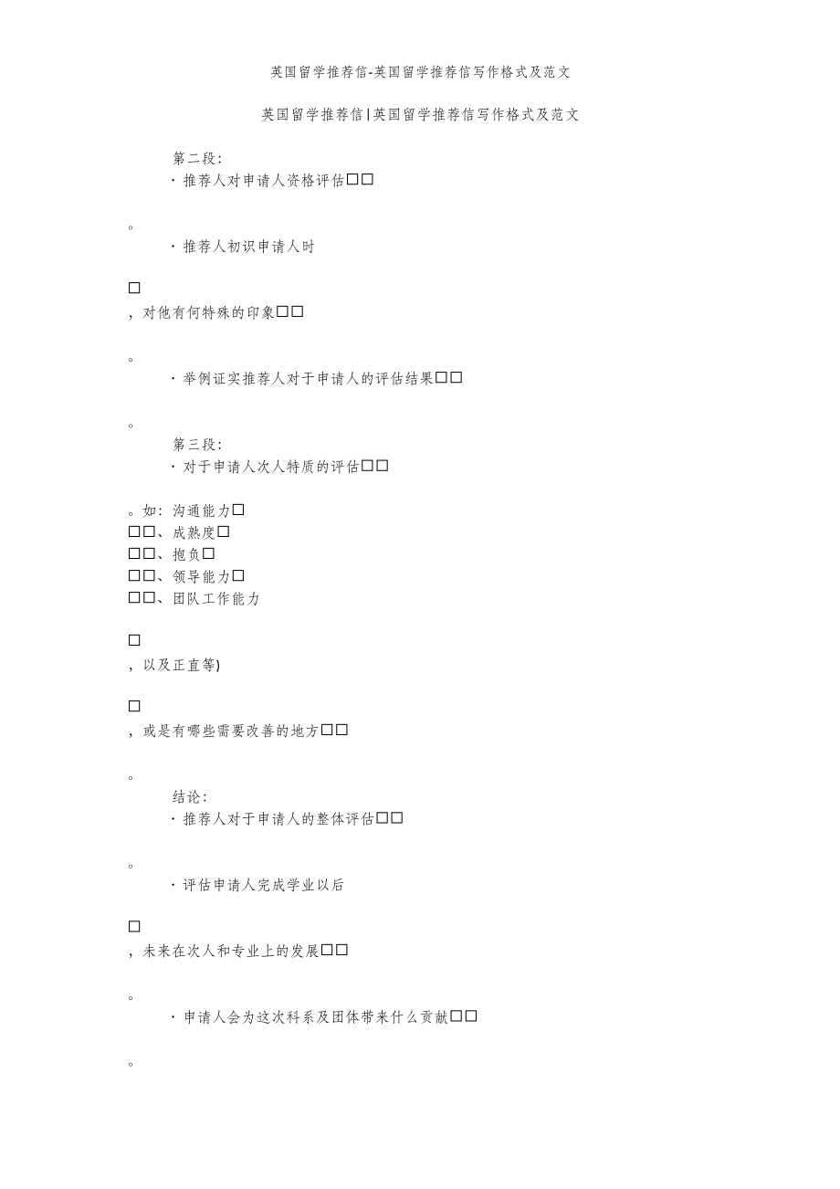 2022年范文范本英国留学推荐信-英国留学推荐信写作格式及范文.doc_第2页