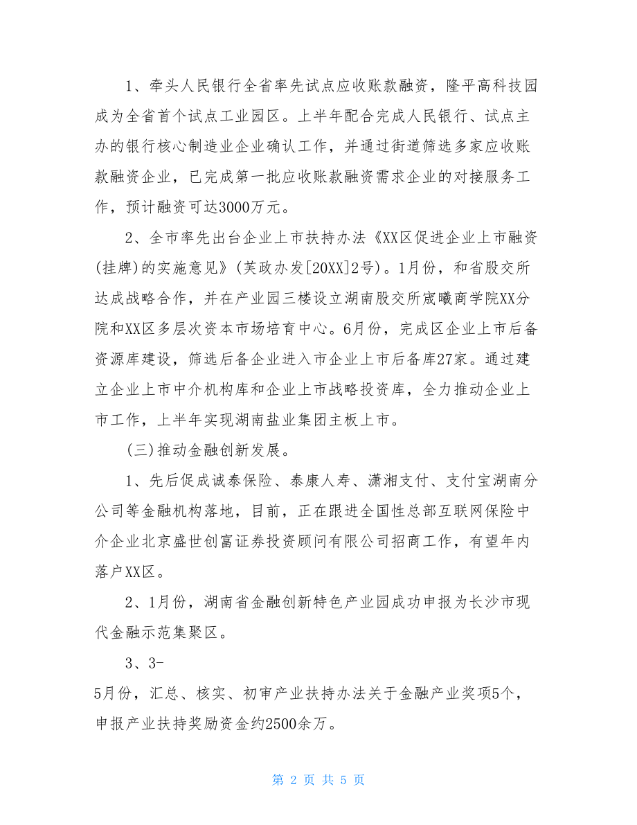 金融办2021年上半年工作总结范文-普通员工个人总结.doc_第2页