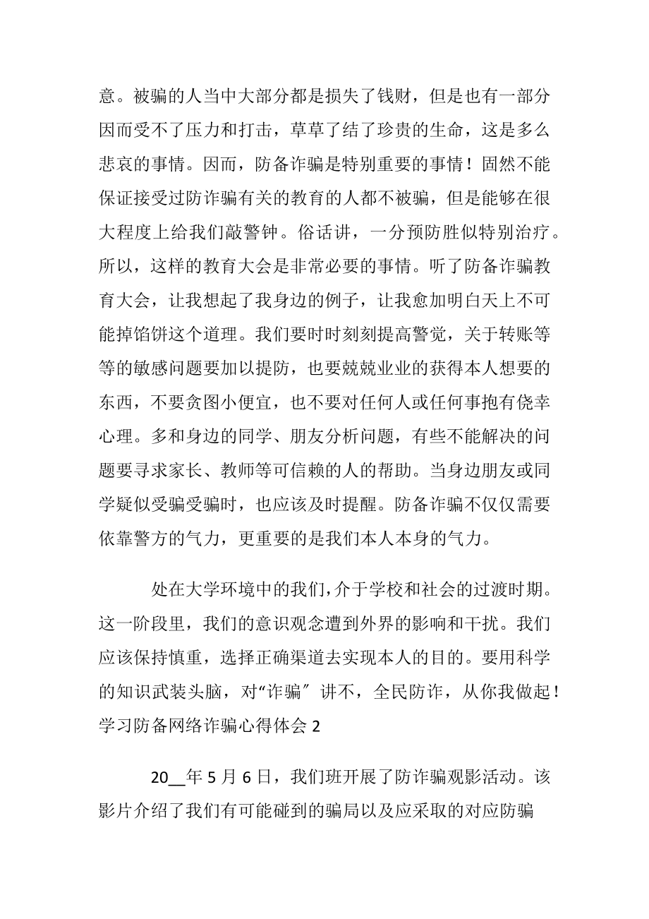 学习防备网络诈骗心得体会.docx_第2页