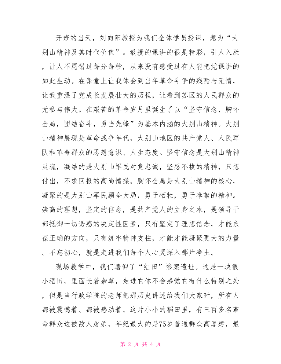 党性教育心得体会2021379266红色党性教育心得体会.doc_第2页