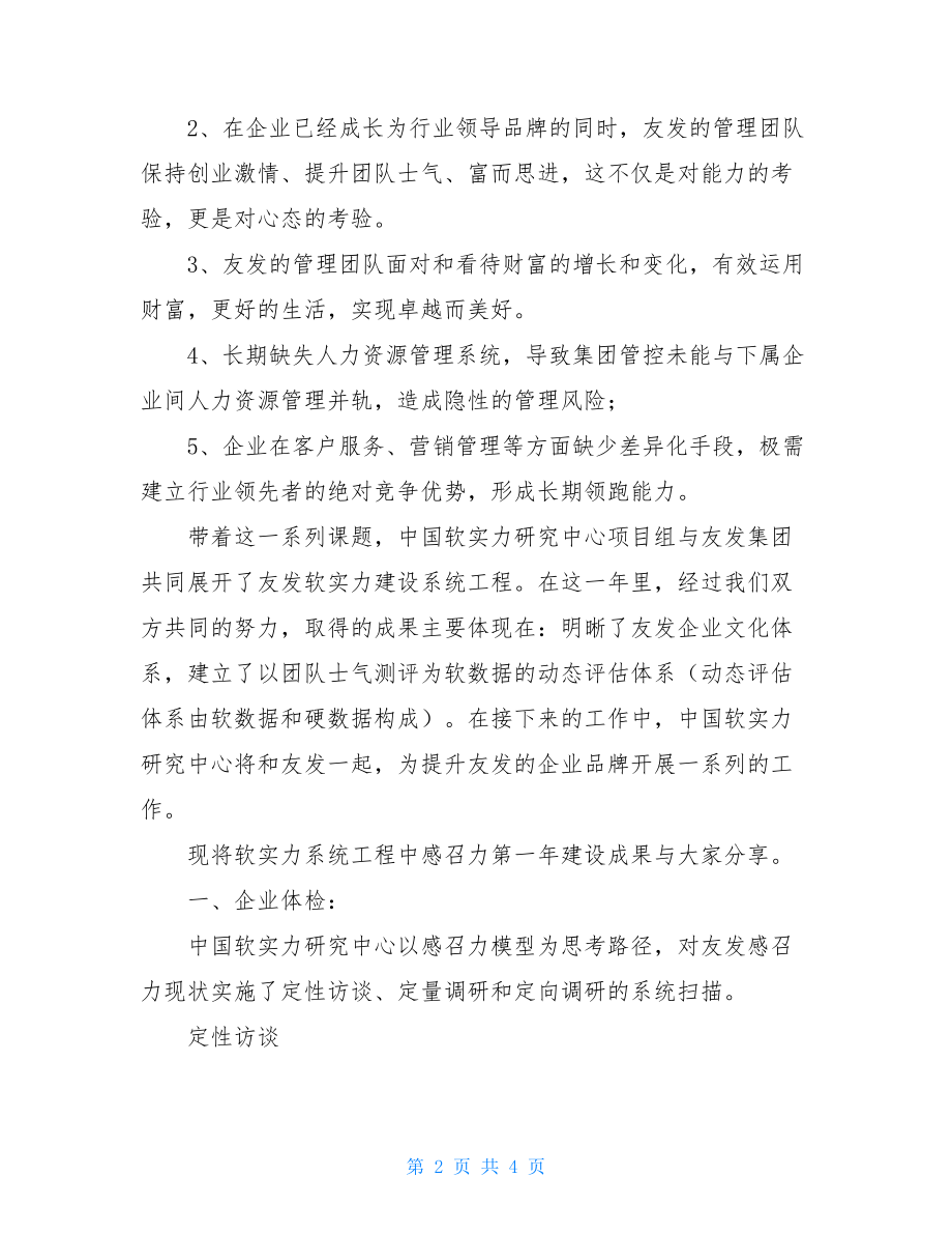 企业文化建设方案友发集团的企业文化建设的解析.doc_第2页