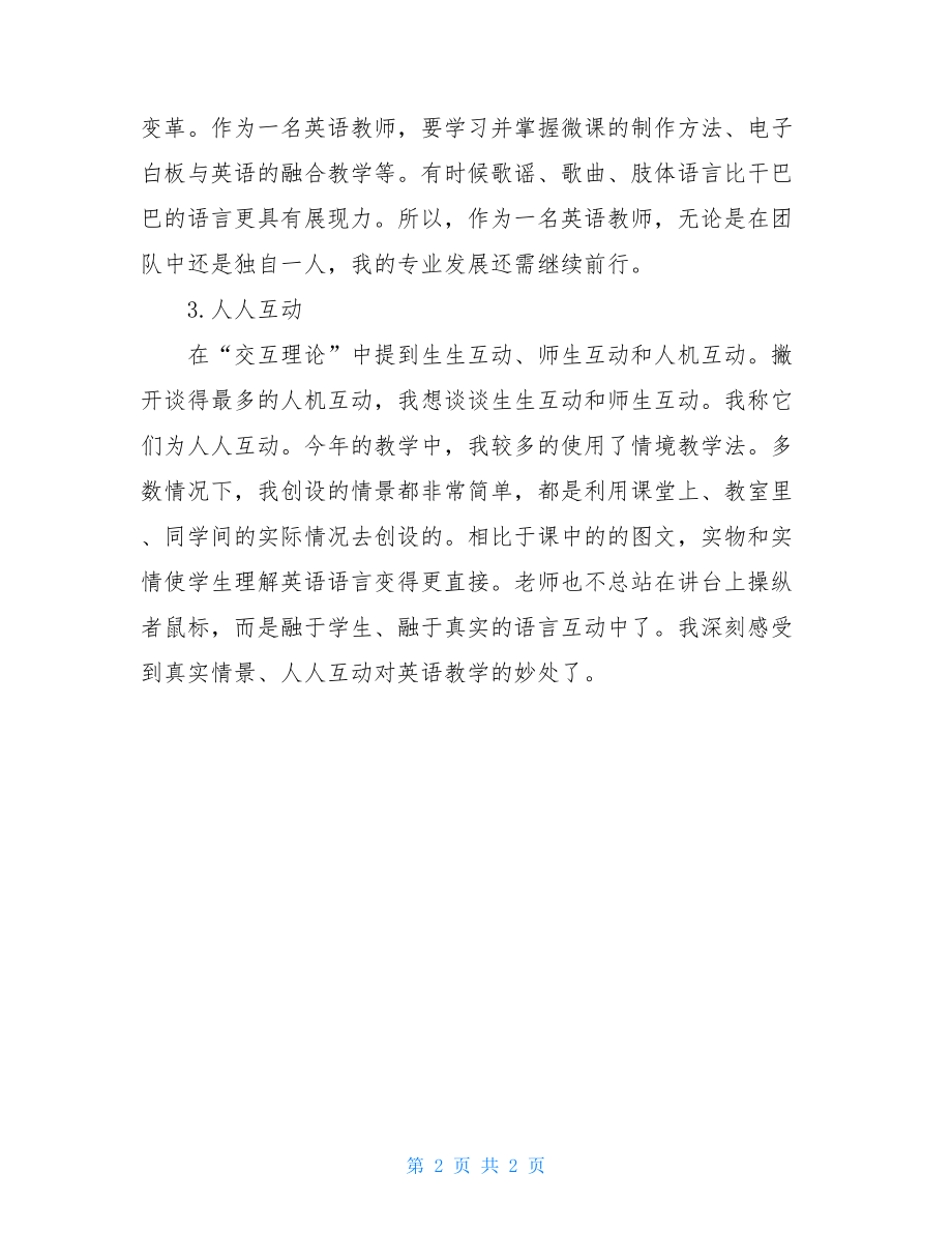 教师个人教育工作总结-教师个人工作总结2021.doc_第2页