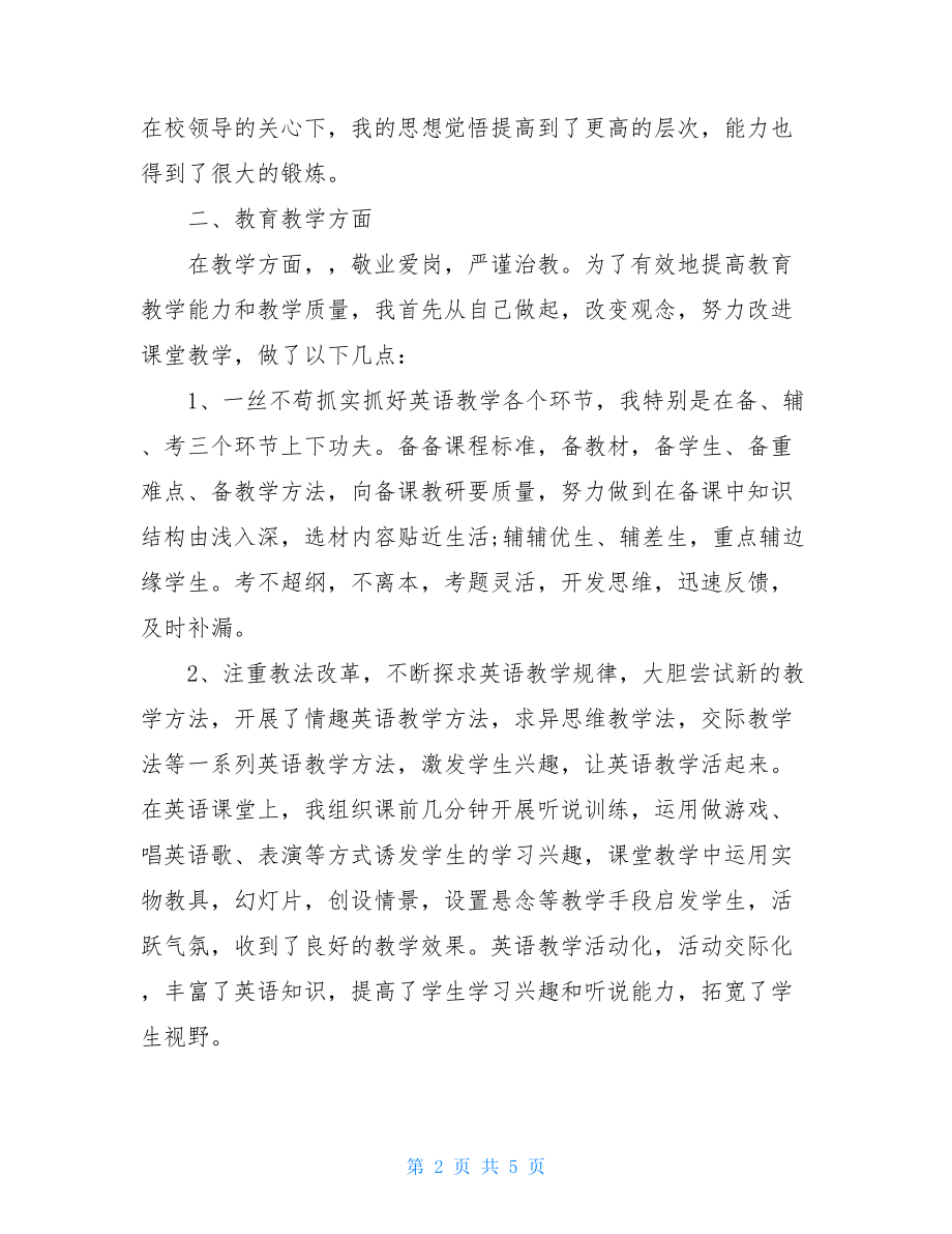 特岗教师一年个人总结特岗教师考核个人总结.doc_第2页