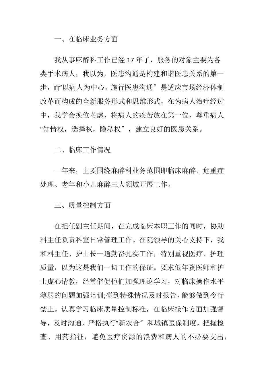 麻醉医生述职报告范文.docx_第2页