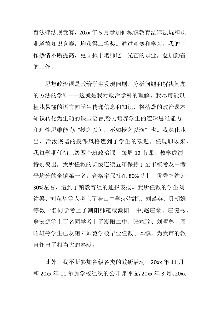 实用的老师述职报告4篇.docx_第2页