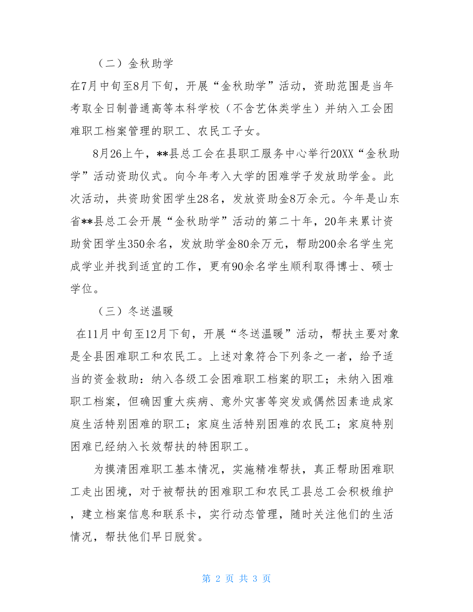 工会扶贫工作总结--县总工会精准扶贫工作总结.doc_第2页