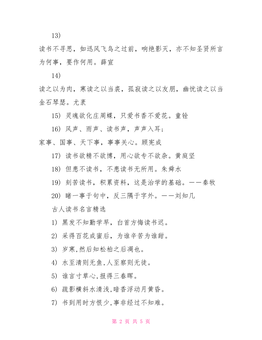 古人读书名言 读书名言大全.doc_第2页