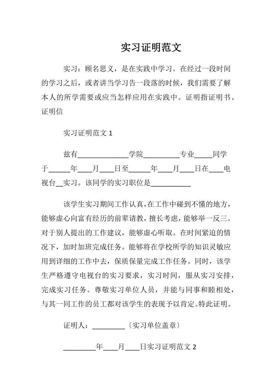 实习证明范文_1.docx_第1页